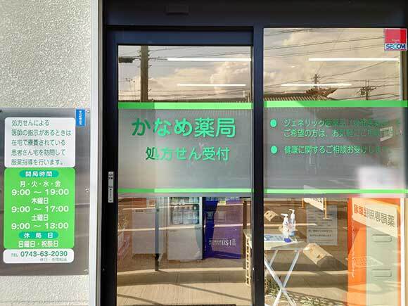 かなめ薬局　外観