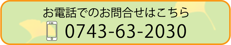 お電話でのお問合せはこちら